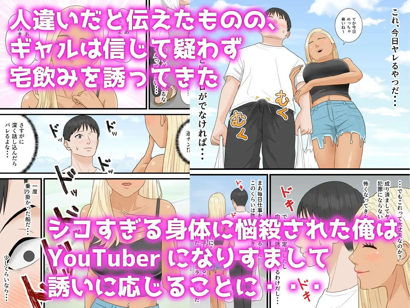 爆乳ギャルが俺を人気YouTuberと勘違いして逆ナンしてきた - サンプル3
