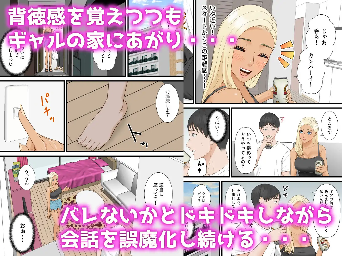 爆乳ギャルが俺を人気YouTuberと勘違いして逆ナンしてきた - サンプル4