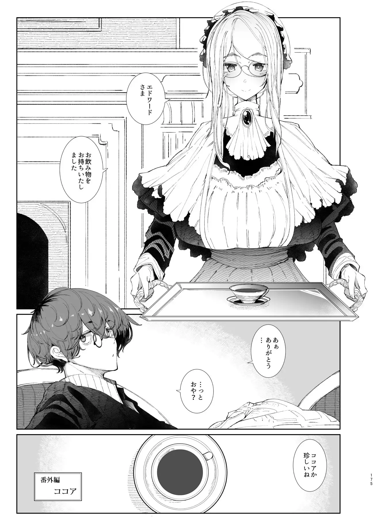 紳士付きメイドのソフィーさん総集編 1 - サンプル1