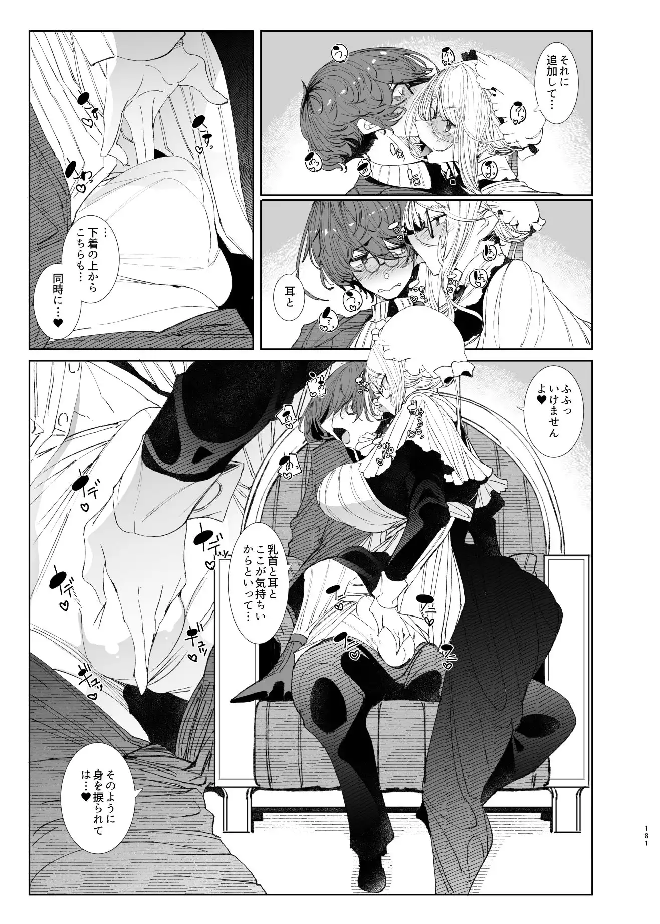 紳士付きメイドのソフィーさん総集編 1 - サンプル2