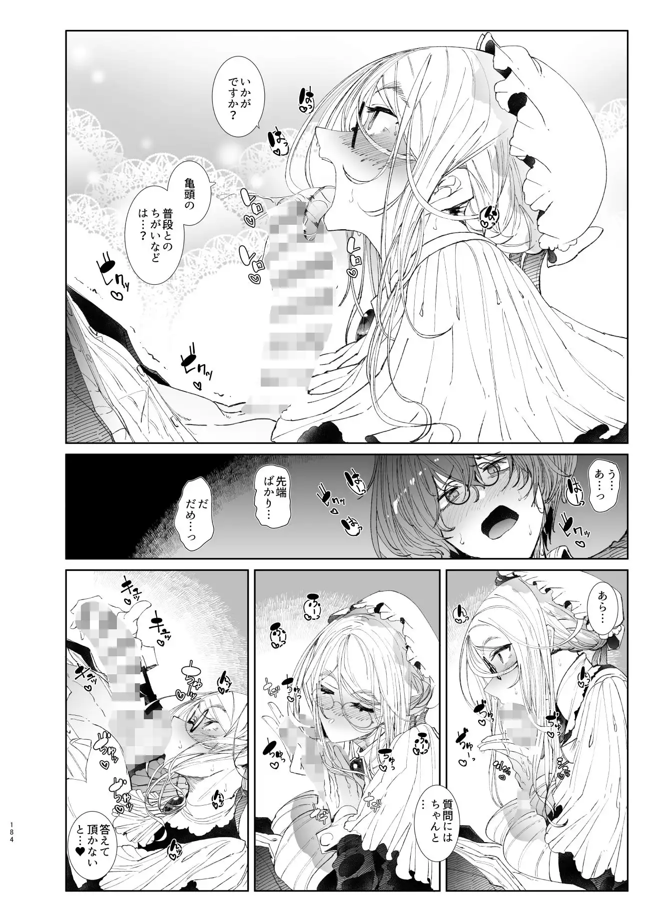 紳士付きメイドのソフィーさん総集編 1 - サンプル3