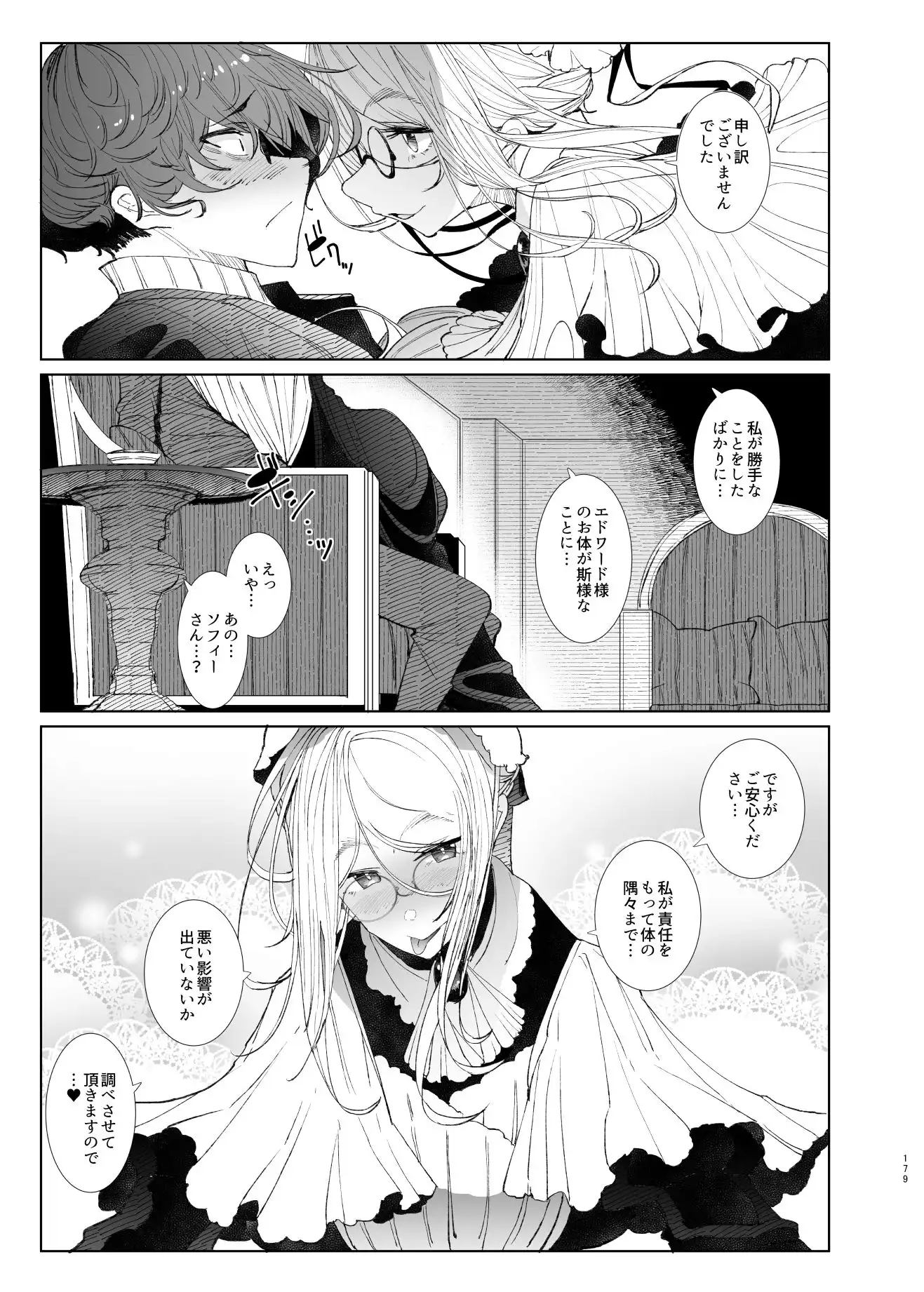 紳士付きメイドのソフィーさん総集編 1 - サンプル4