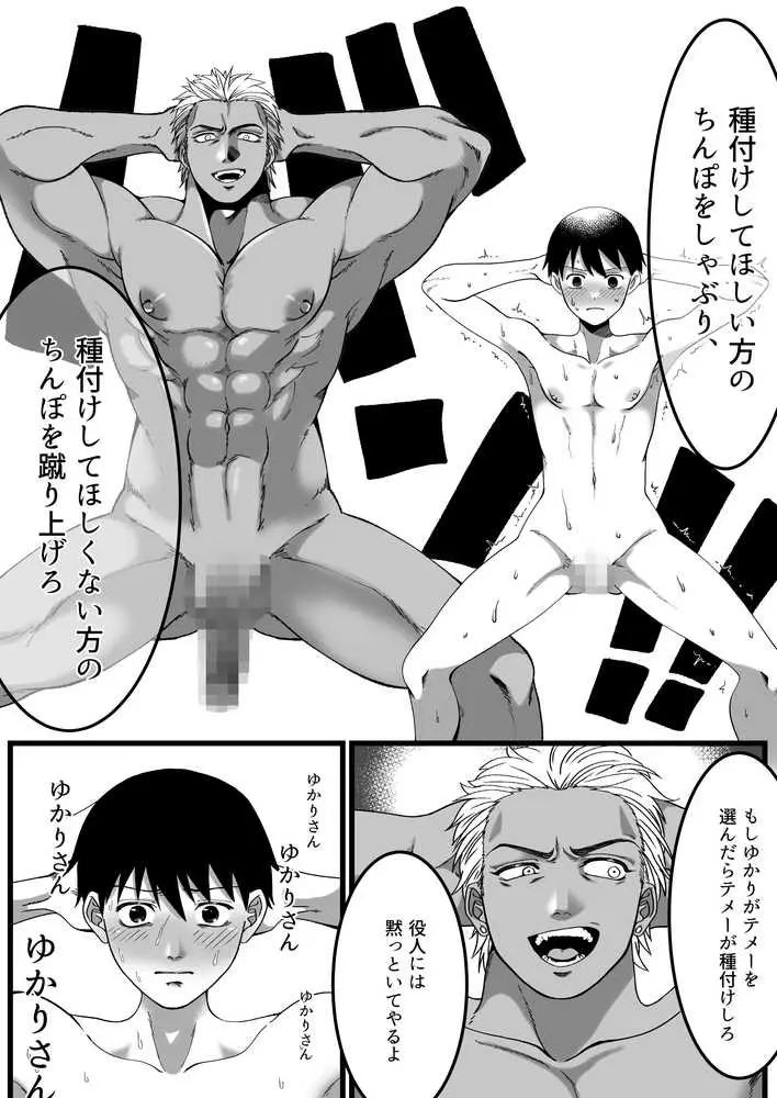 短小包茎はお断りな世界 - ページ10