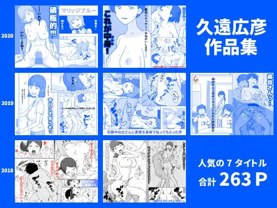 久遠広彦作品集