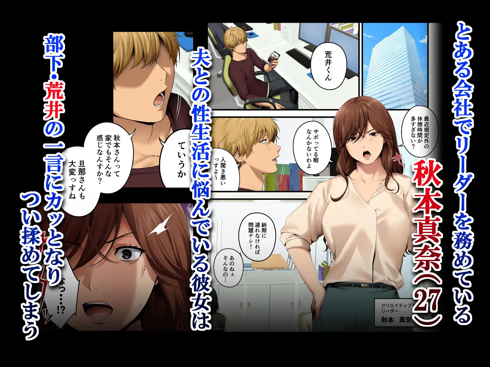 ヤられる彼女 -人妻上司・真奈NTR- - サンプル1