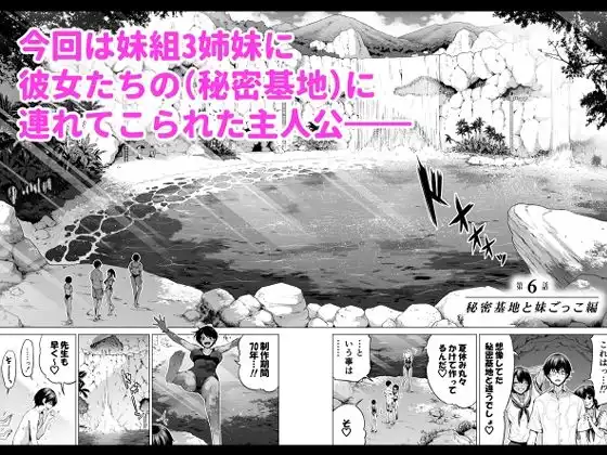 七夏の楽園6〜田舎の学校で美少女ハーレム〜秘密基地と妹ごっこ編 - サンプル1