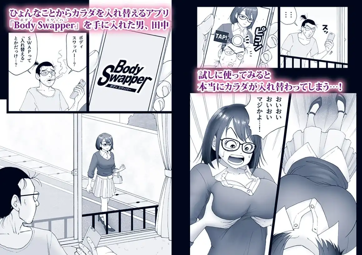 Body Swapper - サンプル1