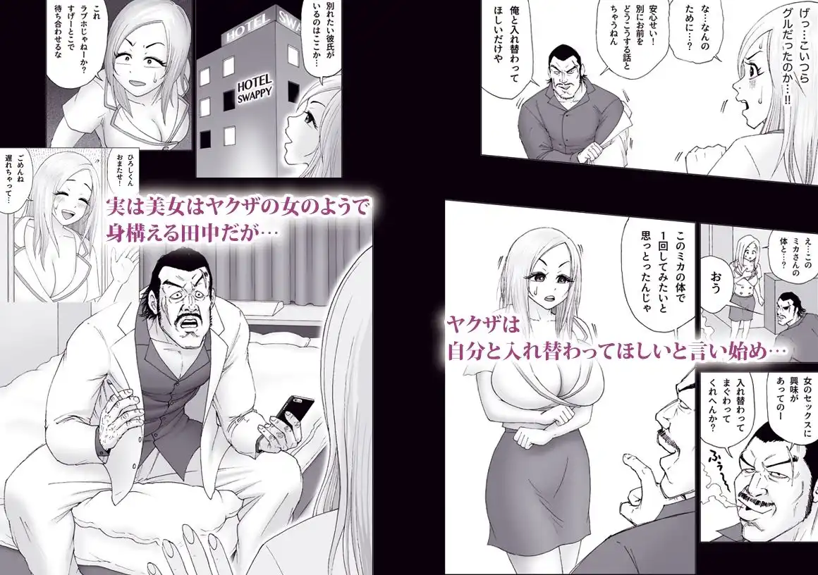 Body Swapper - サンプル3