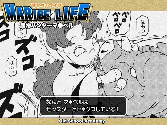 MARIBE-LIFE 魔物ハンターマ◯ベル