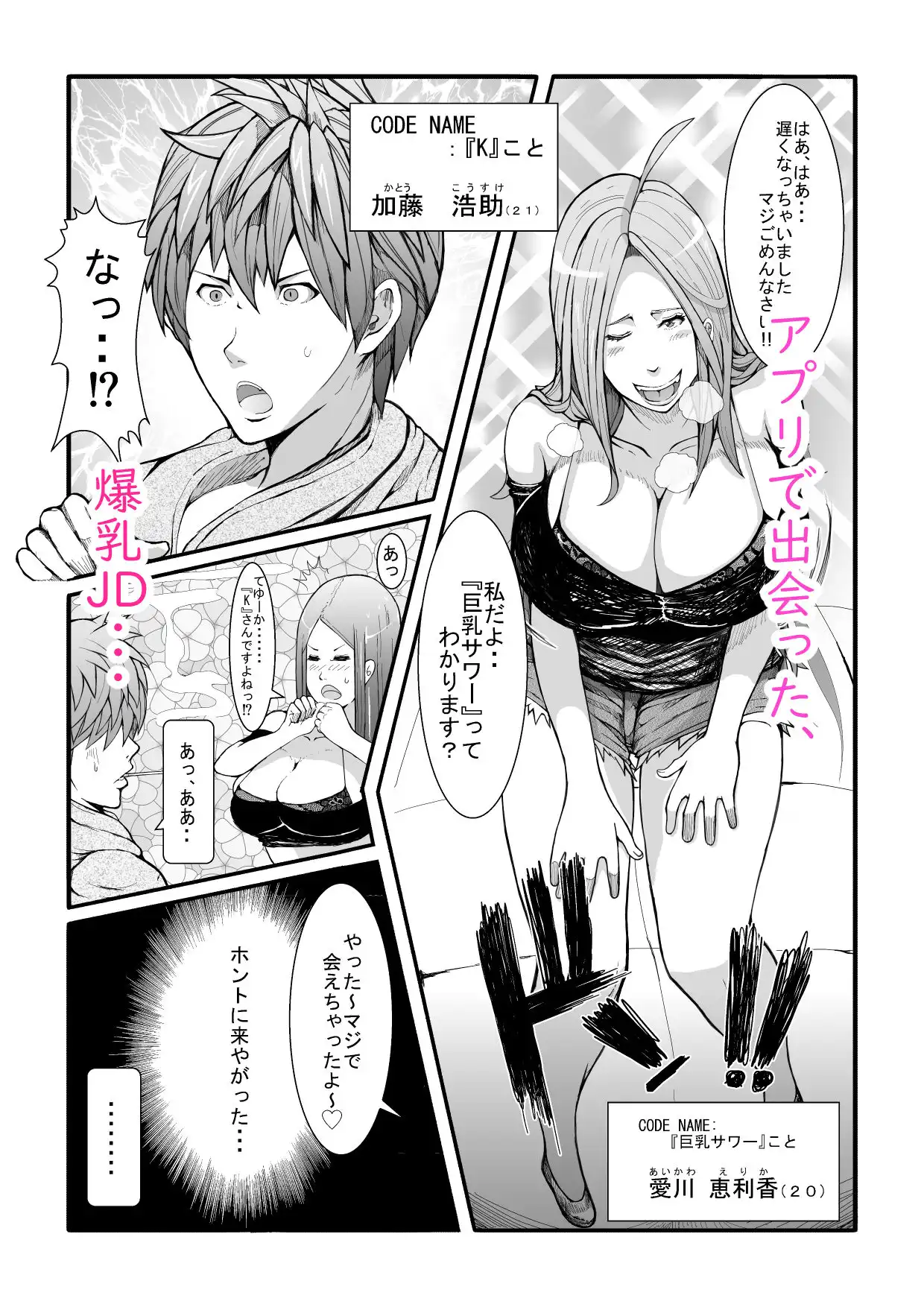 ヒーロー@ハーレム1〜アプリで出会った爆乳JDと、即ハメ路地裏デート〜 - サンプル1