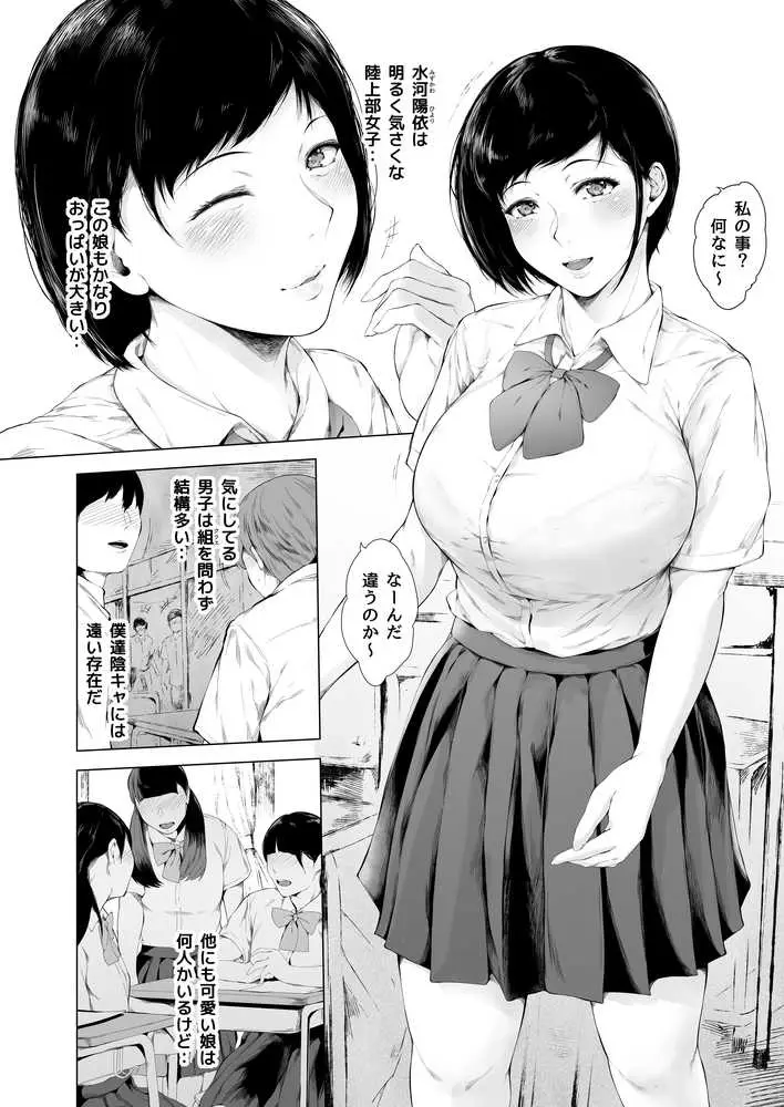 僕がヤリチンになったワケ - ページ02