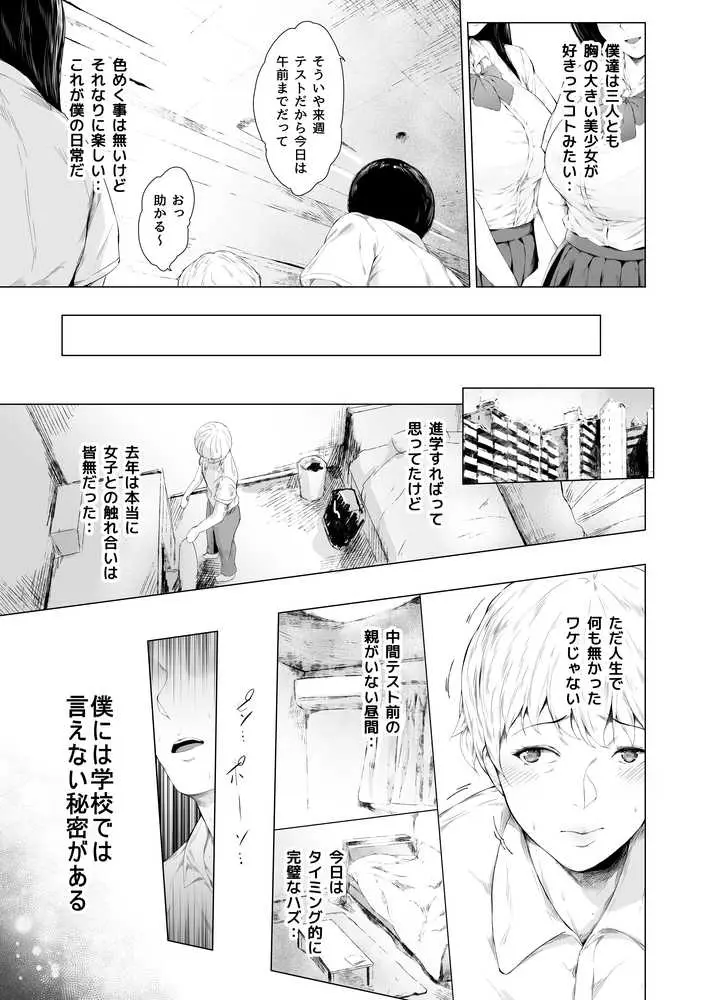 僕がヤリチンになったワケ - ページ03
