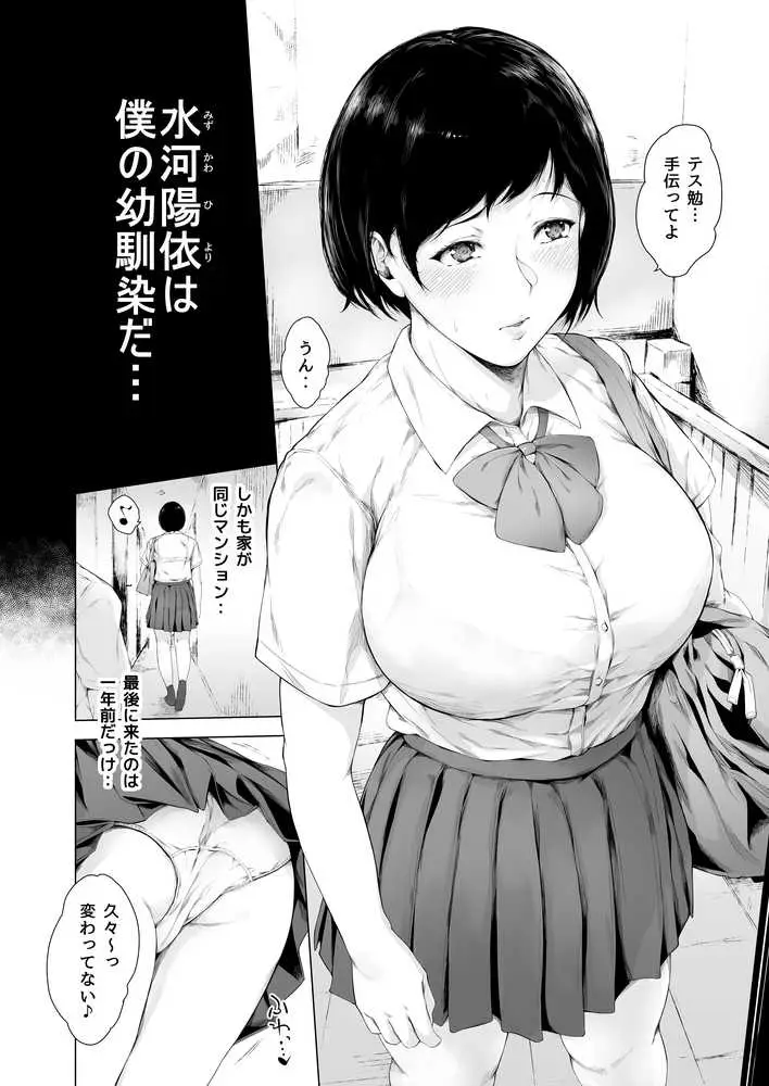 僕がヤリチンになったワケ - ページ04
