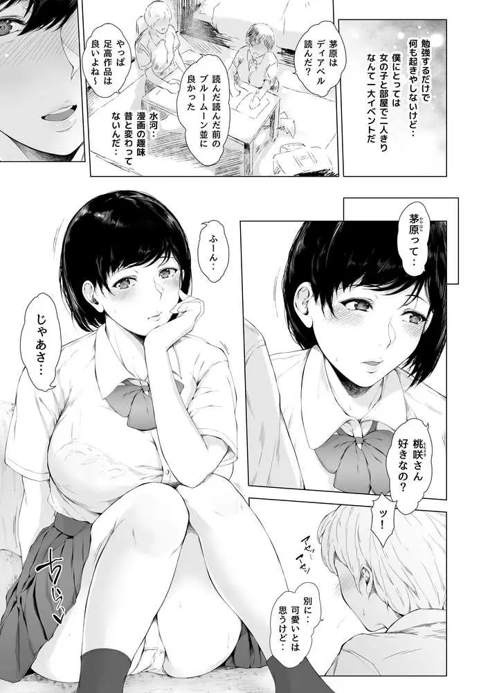 僕がヤリチンになったワケ - ページ05