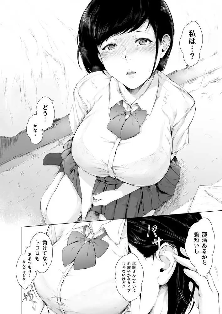 僕がヤリチンになったワケ - ページ06