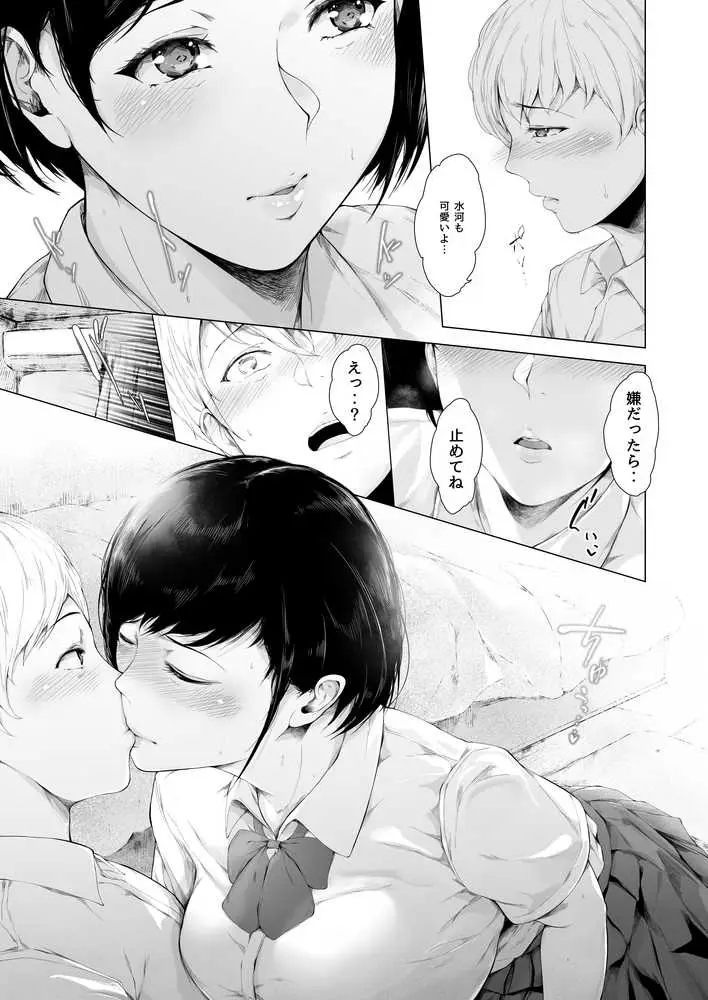 僕がヤリチンになったワケ - ページ07
