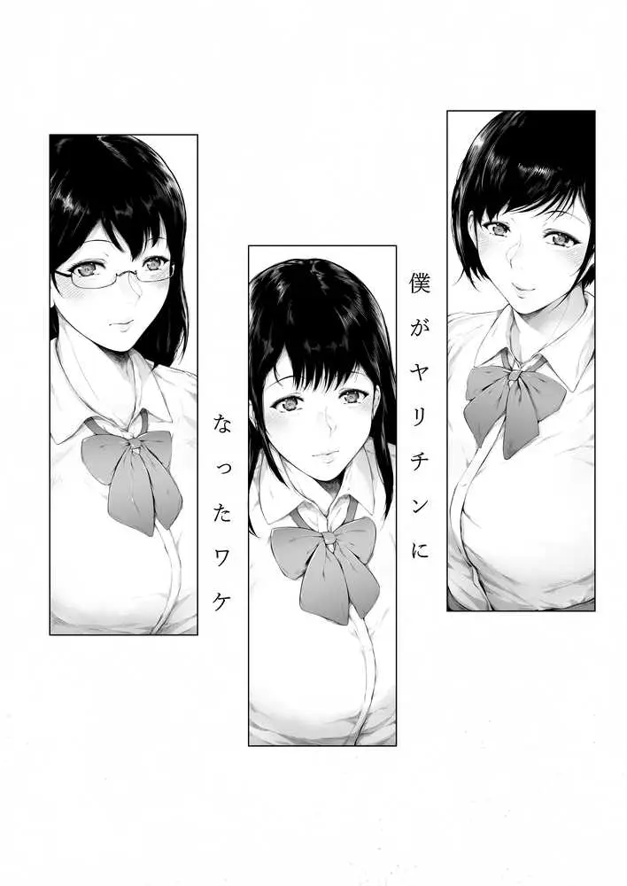 僕がヤリチンになったワケ - ページ10