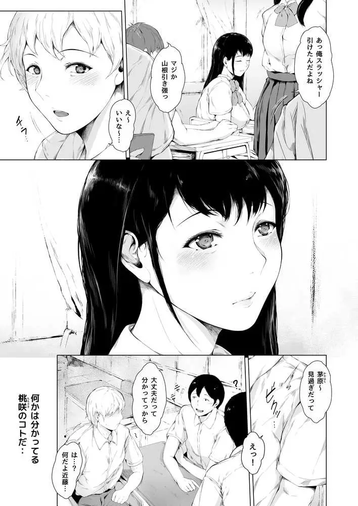 僕がヤリチンになったワケ - ページ13