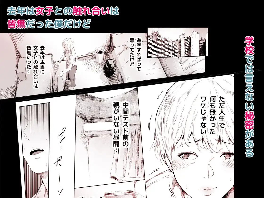 僕がヤリチンになったワケ - サンプル3