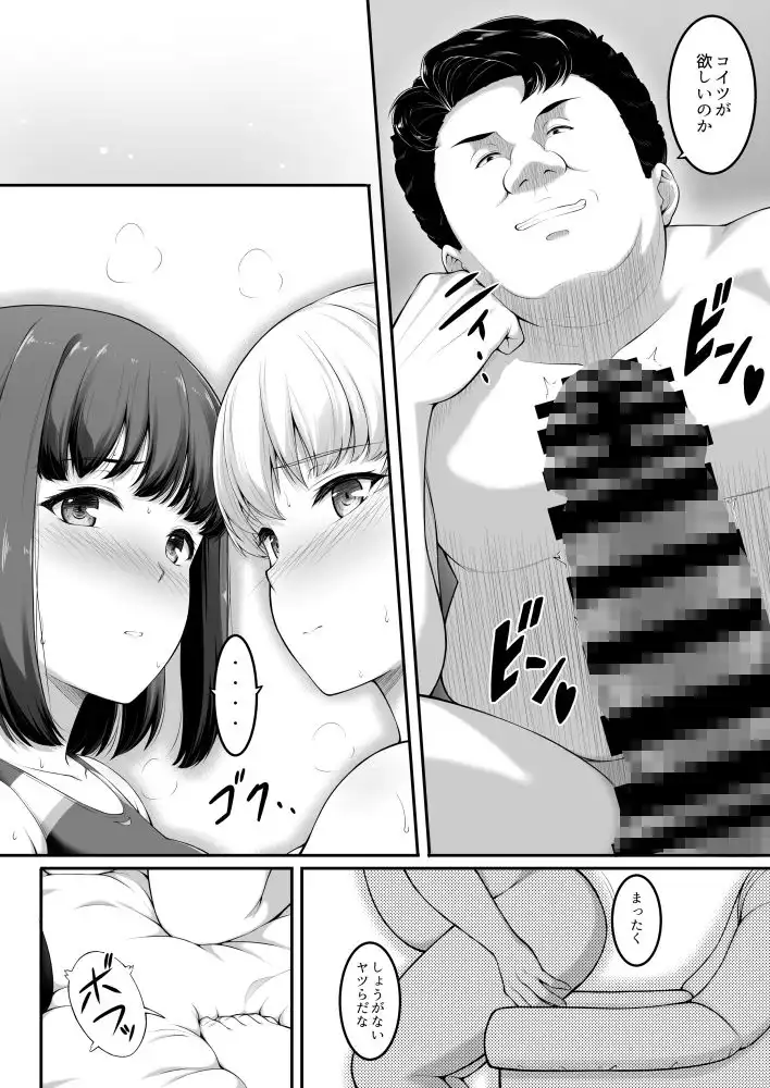 女子バレー部JK,寝取られる。2 - サンプル8
