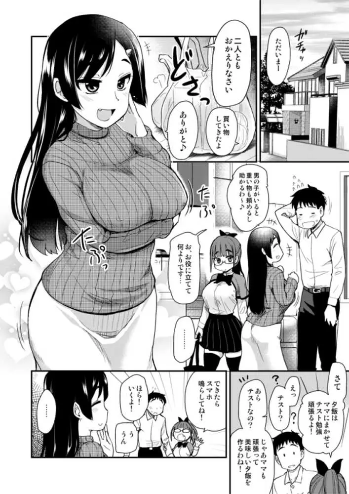 弟の性欲処理は、姉がするものだと お義姉ちゃんは思っている。総集編 - ページ05