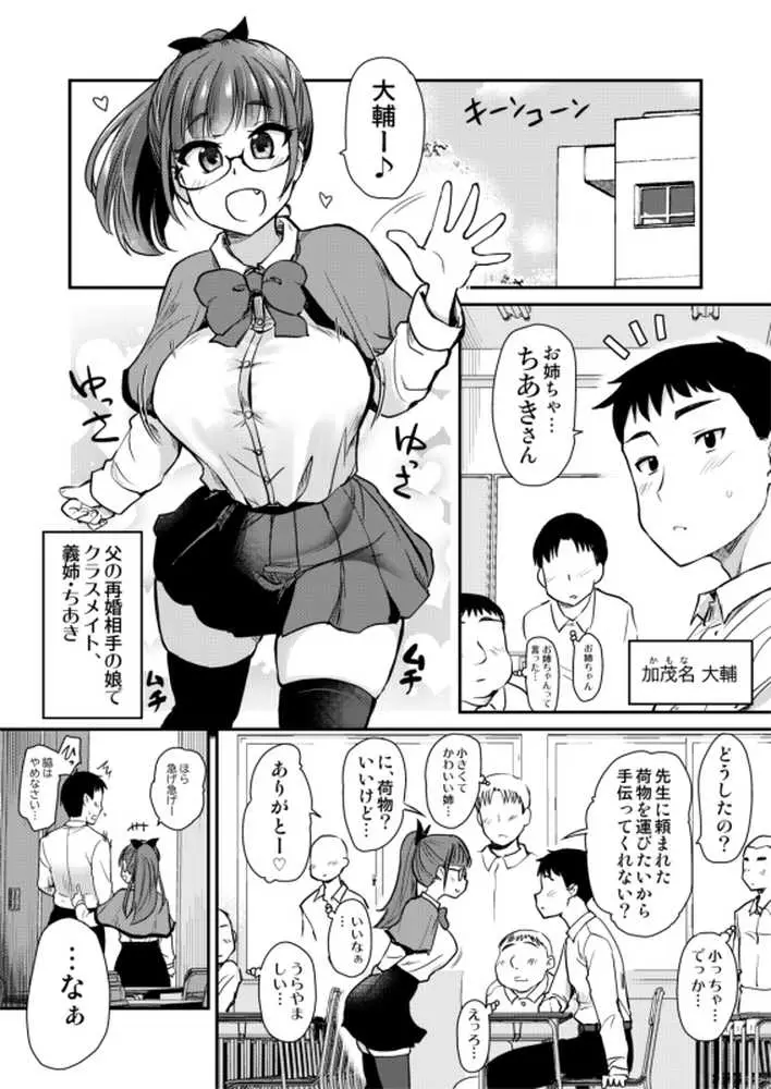 弟の性欲処理は、姉がするものだと お義姉ちゃんは思っている。総集編 - ページ18
