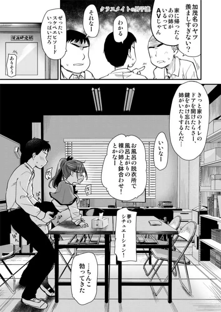 弟の性欲処理は、姉がするものだと お義姉ちゃんは思っている。総集編 - ページ19