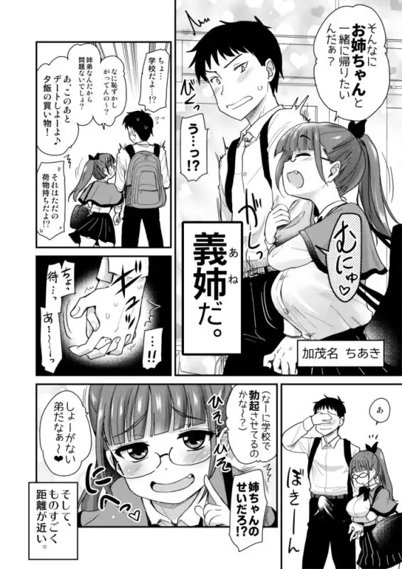 弟の性欲処理は、姉がするものだと お義姉ちゃんは思っている。総集編 - サンプル3
