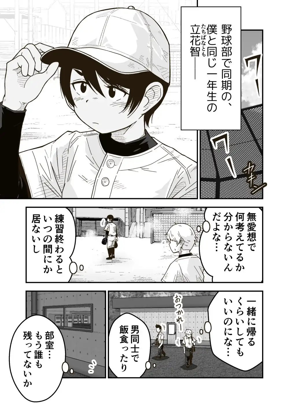 ひみつの野球部室 - サンプル1