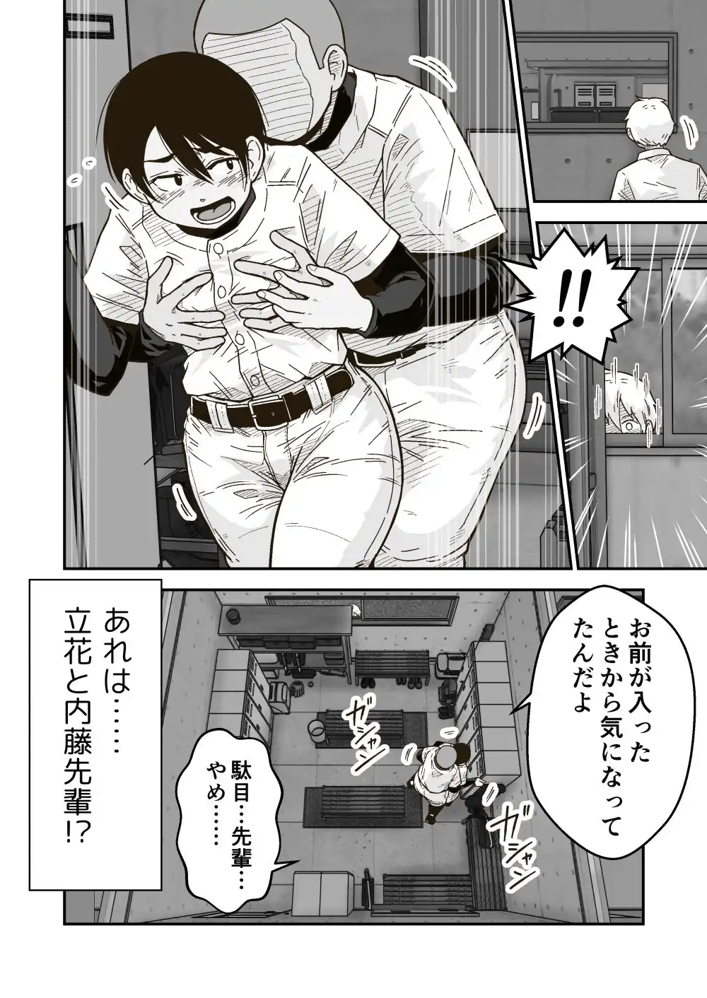 ひみつの野球部室 - サンプル2
