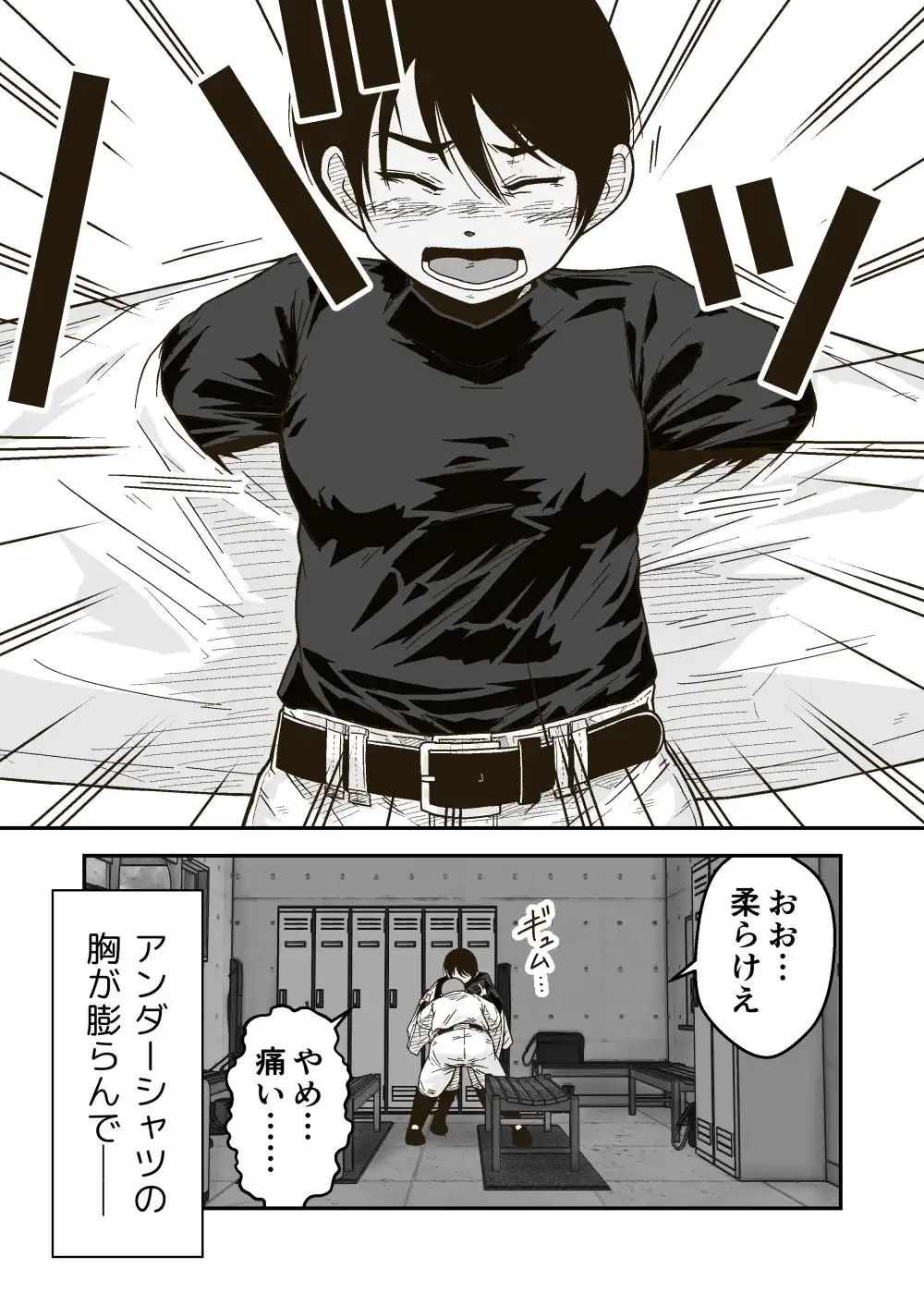 ひみつの野球部室 - サンプル3