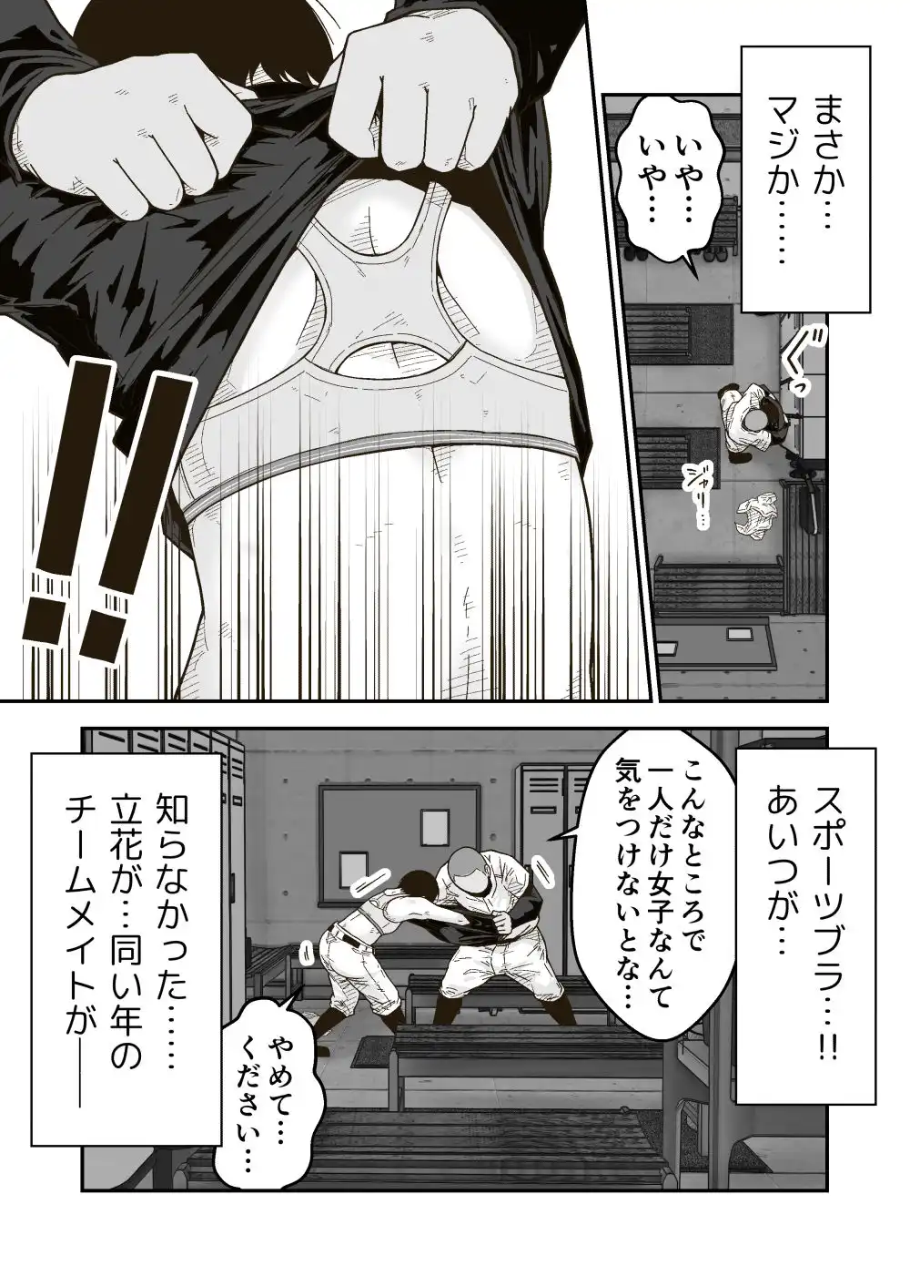 ひみつの野球部室 - サンプル4