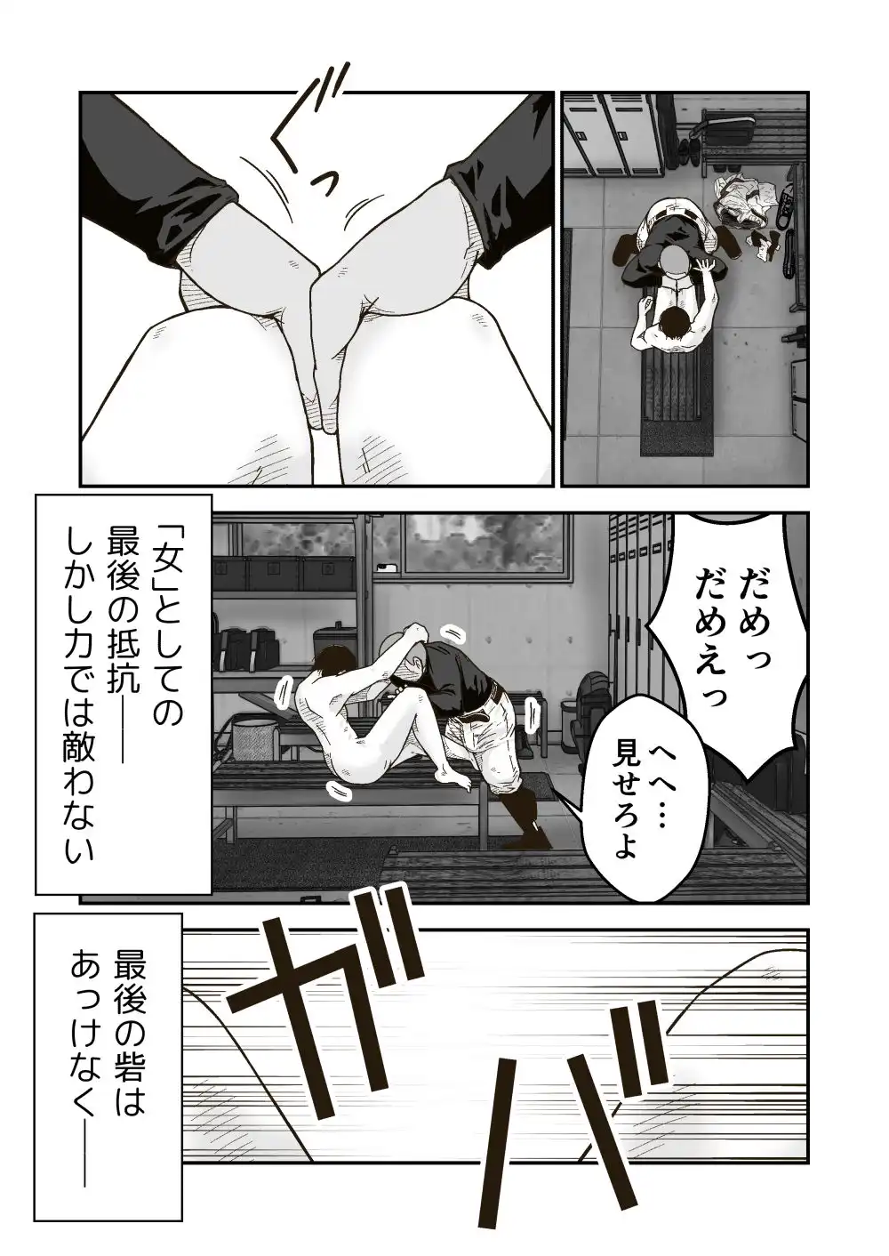 ひみつの野球部室 - サンプル7