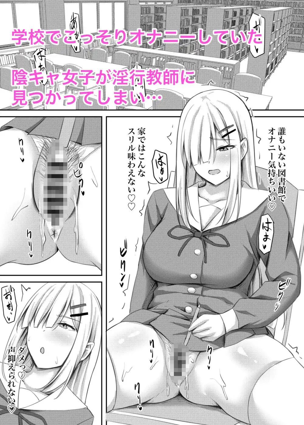 オナニー狂いの陰キャ女子はアナル調教で快楽堕ち - サンプル1