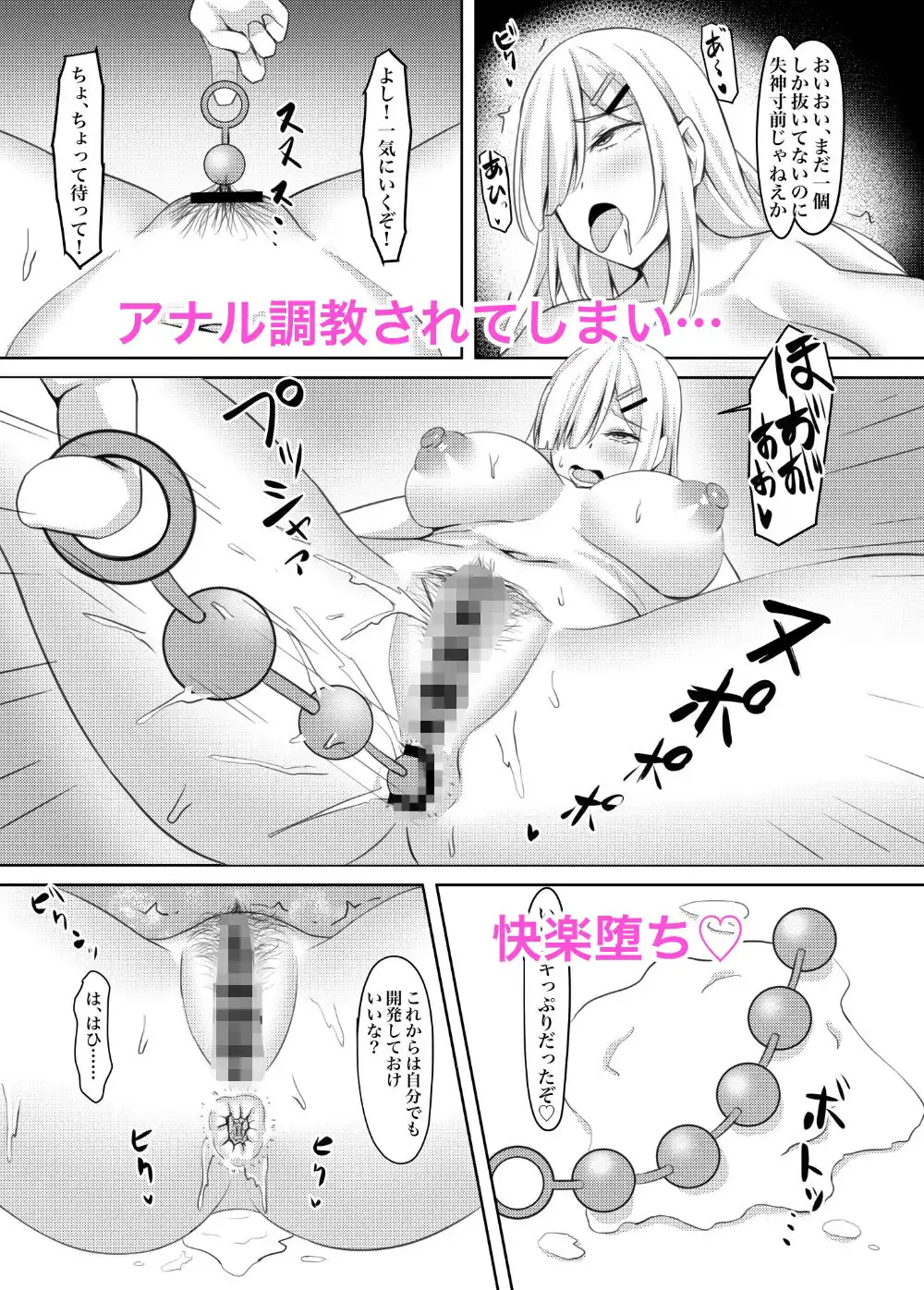 オナニー狂いの陰キャ女子はアナル調教で快楽堕ち - サンプル3