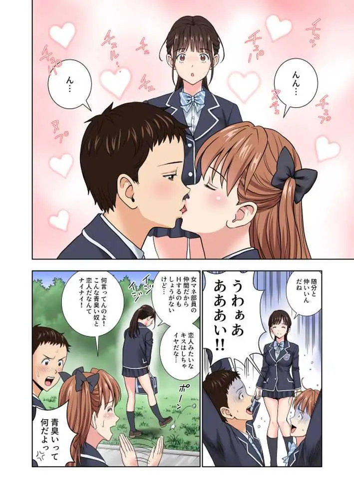 名門女マネ部物語3 - ページ08