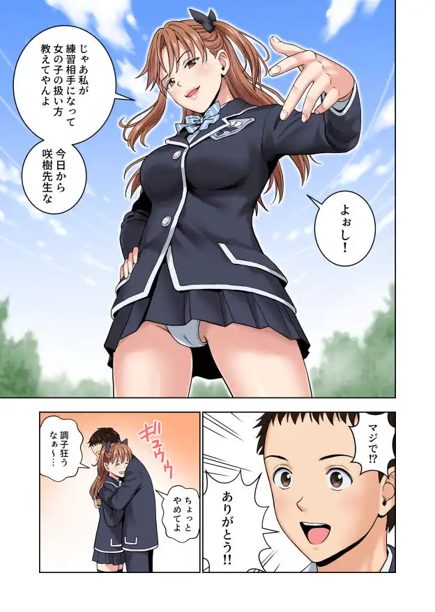 名門女マネ部物語3 - サンプル6