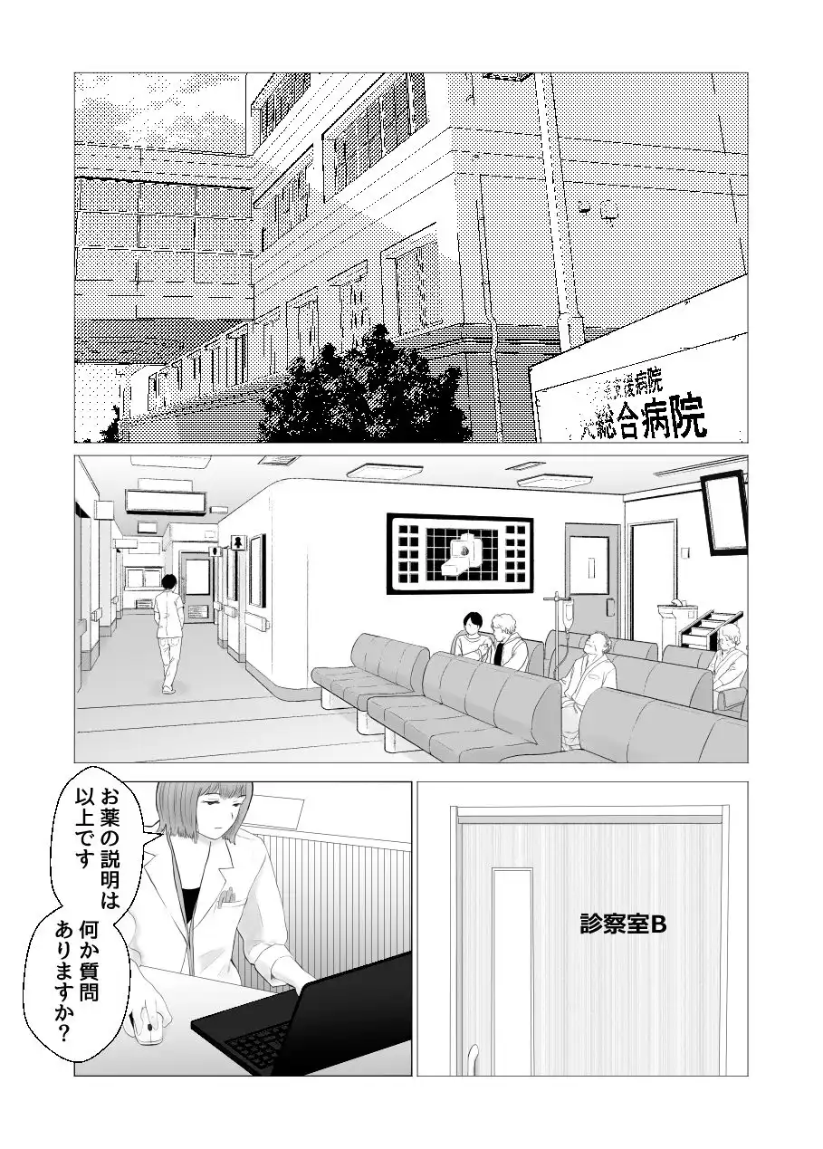 ハメ堕とし 美人薬剤師の悩みゴト - サンプル1