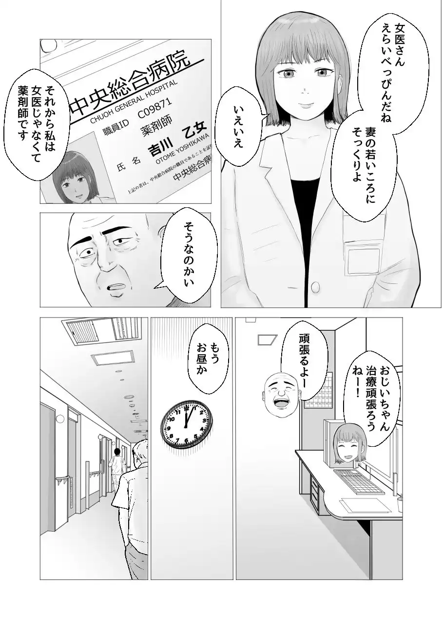 ハメ堕とし 美人薬剤師の悩みゴト - サンプル2