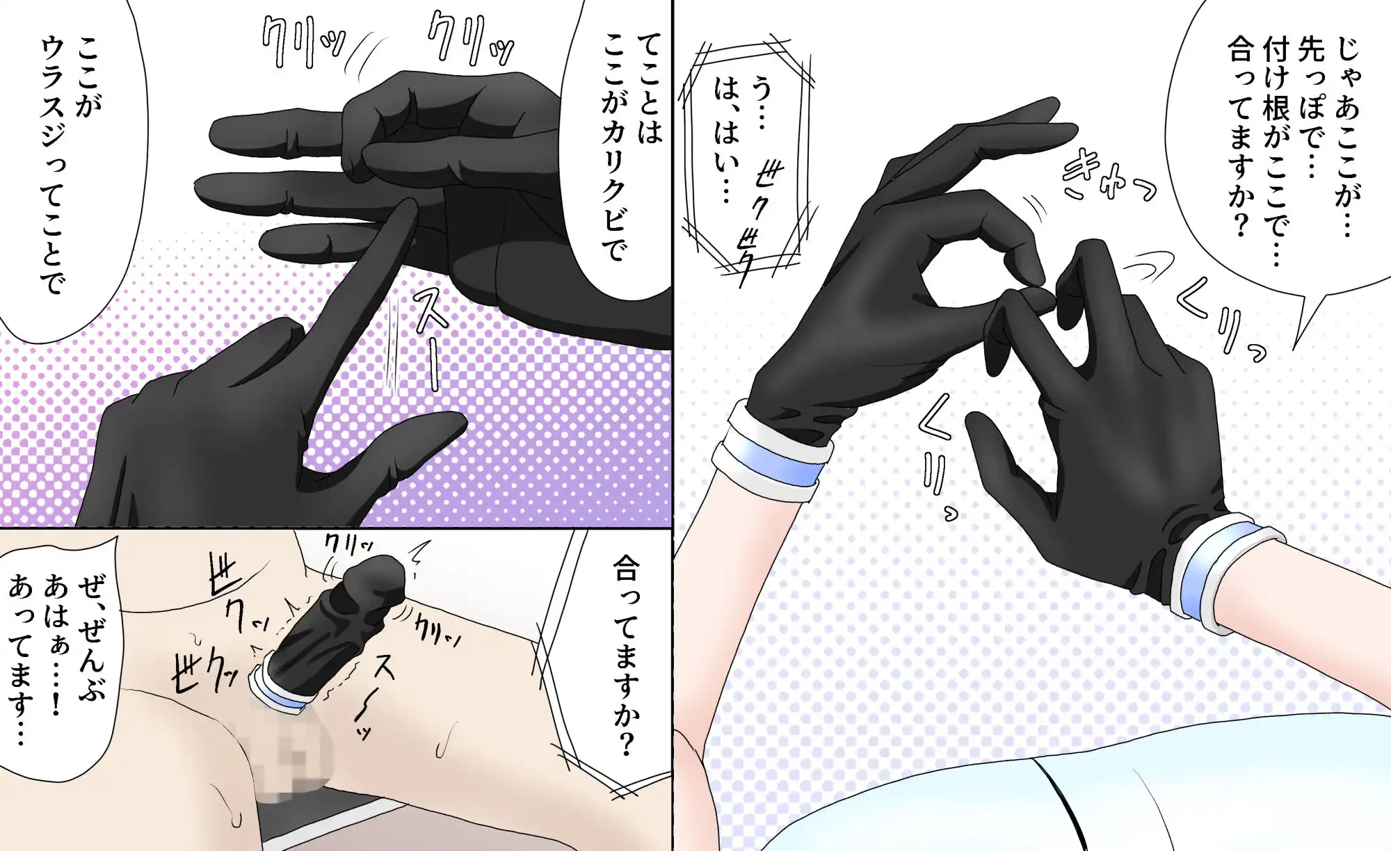 触覚共有遠隔自慰指南 - サンプル3