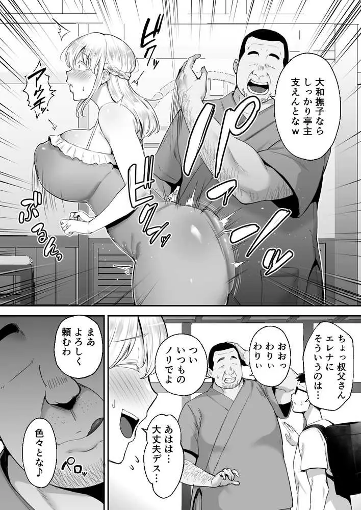寝取られた爆乳ブロンド妻エレナ ―大和撫子に憧れてたらオナホ撫子になってましたw― - ページ04