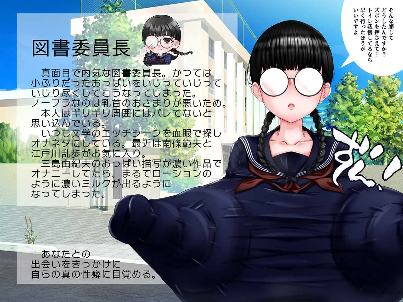 ホントにさわれる!委員長のオナホサイズ乳首! - ページ02
