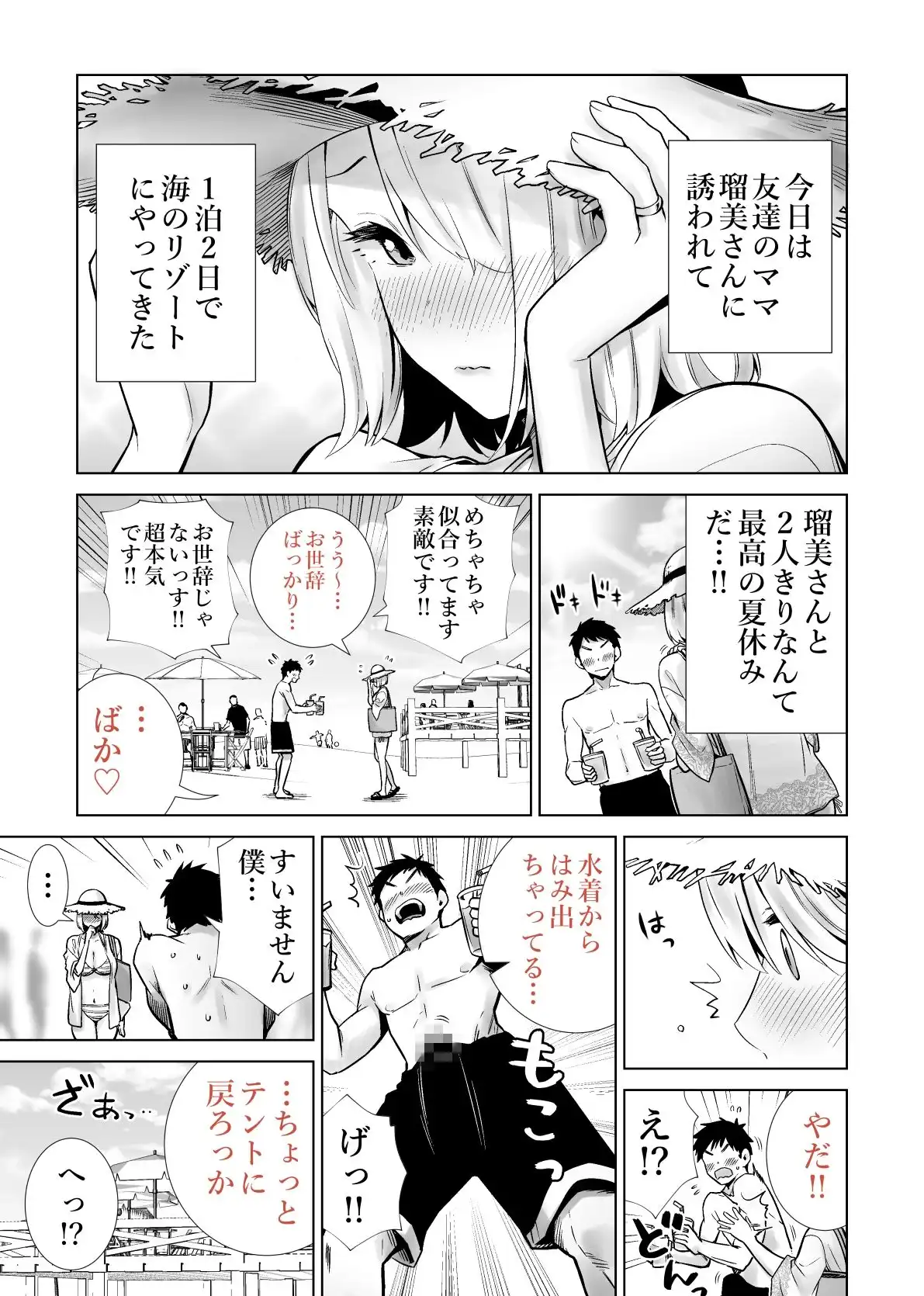 友達のママが僕のデカチンでイキまくった海水浴場 - サンプル6