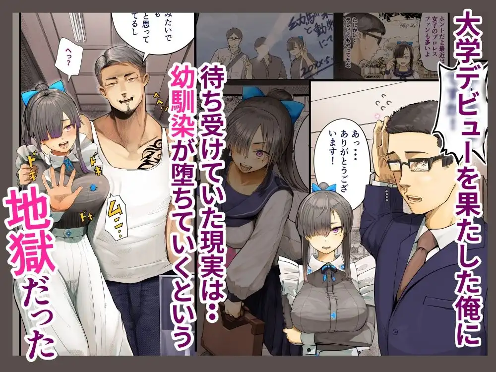 きみの膜を破るのはボクだと思ってた・・陰キャNTR物語-BSS編- - サンプル2