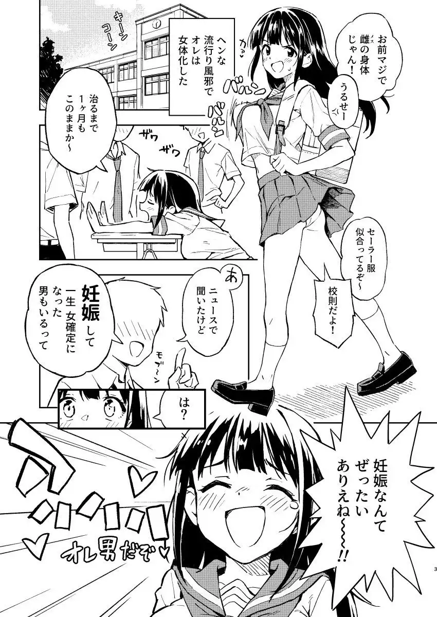 1ヶ月妊娠しなければ男に戻れる話(1) - サンプル2