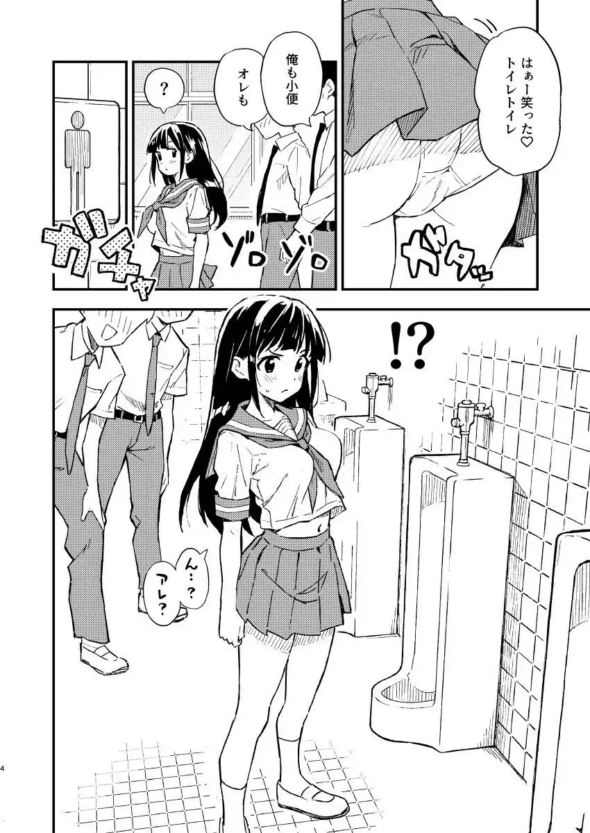 1ヶ月妊娠しなければ男に戻れる話(1) - サンプル3