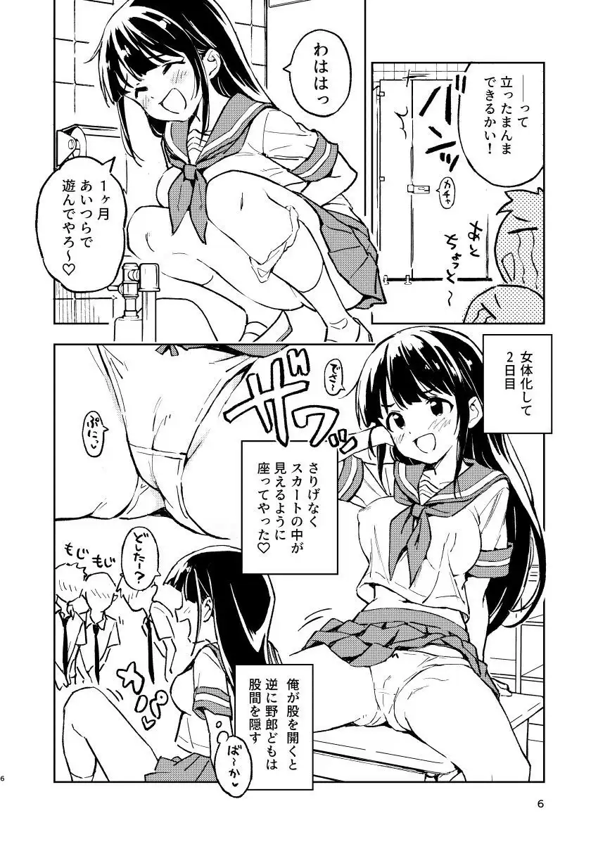 1ヶ月妊娠しなければ男に戻れる話(1) - サンプル5