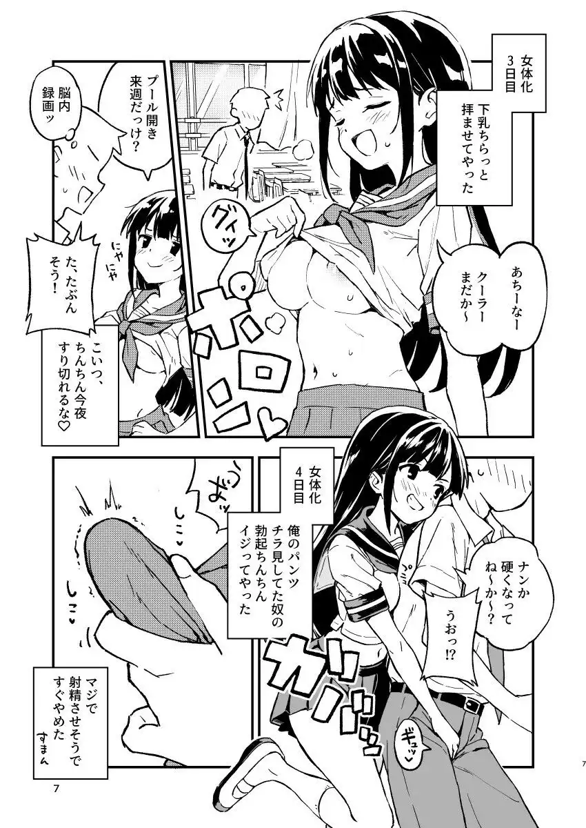 1ヶ月妊娠しなければ男に戻れる話(1) - サンプル6