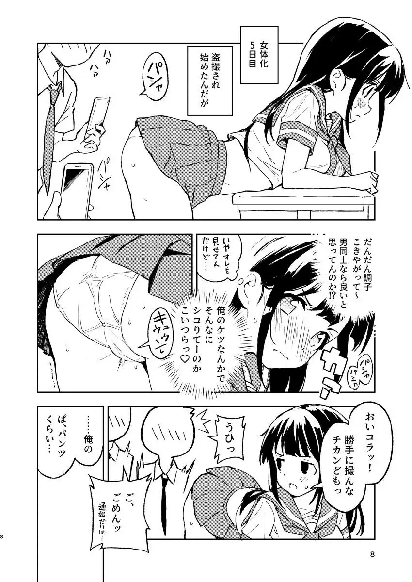 1ヶ月妊娠しなければ男に戻れる話(1) - サンプル7