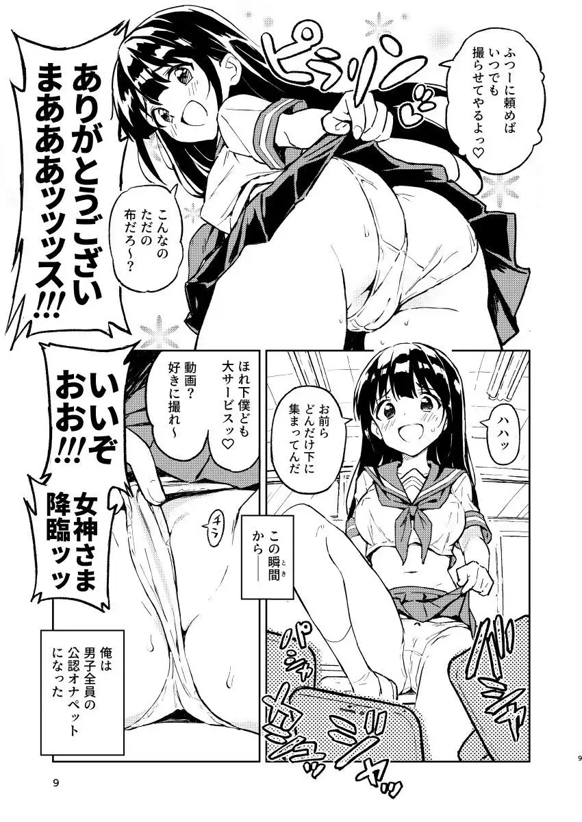 1ヶ月妊娠しなければ男に戻れる話(1) - サンプル8